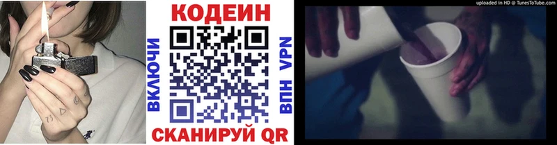 Купить  Дзержинский  Codein напиток Lean (лин) 